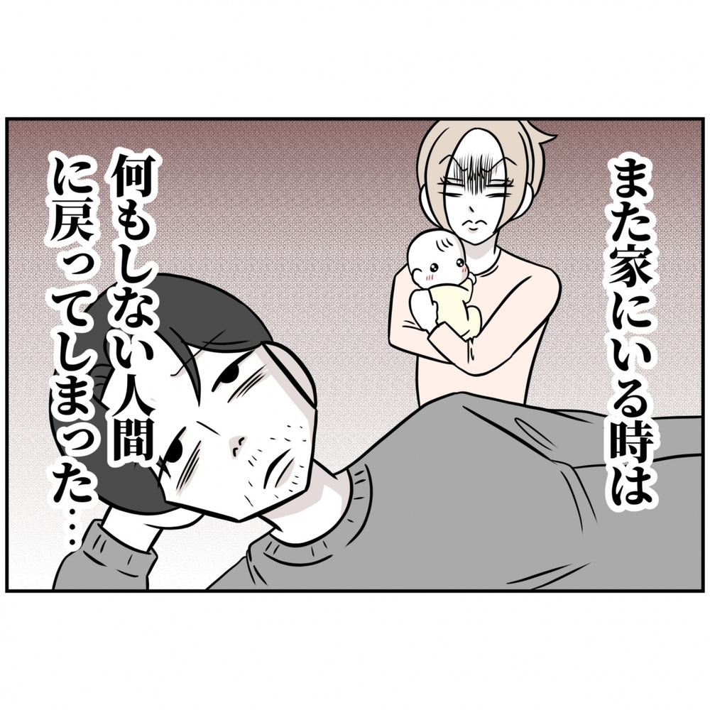 人はそう簡単には変わらない？ 妻の期待をあっさり裏切る夫【うちの夫は自称起業家！ Vol.33】