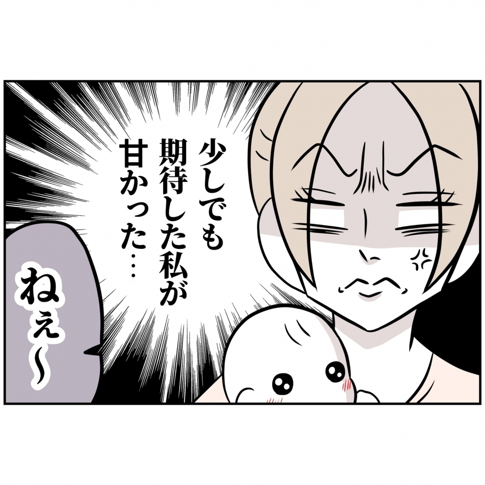 人はそう簡単には変わらない？ 妻の期待をあっさり裏切る夫【うちの夫は自称起業家！ Vol.33】