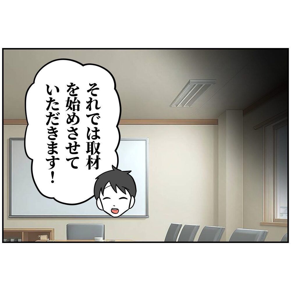 「妻には頭が上がらない」取材中は愛妻家を装うけど…【うちの夫は自称起業家！ Vol.35】