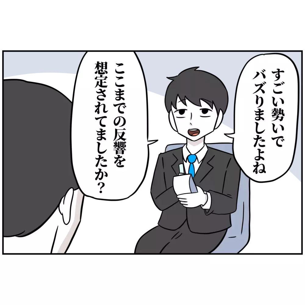 「妻には頭が上がらない」取材中は愛妻家を装うけど…【うちの夫は自称起業家！ Vol.35】