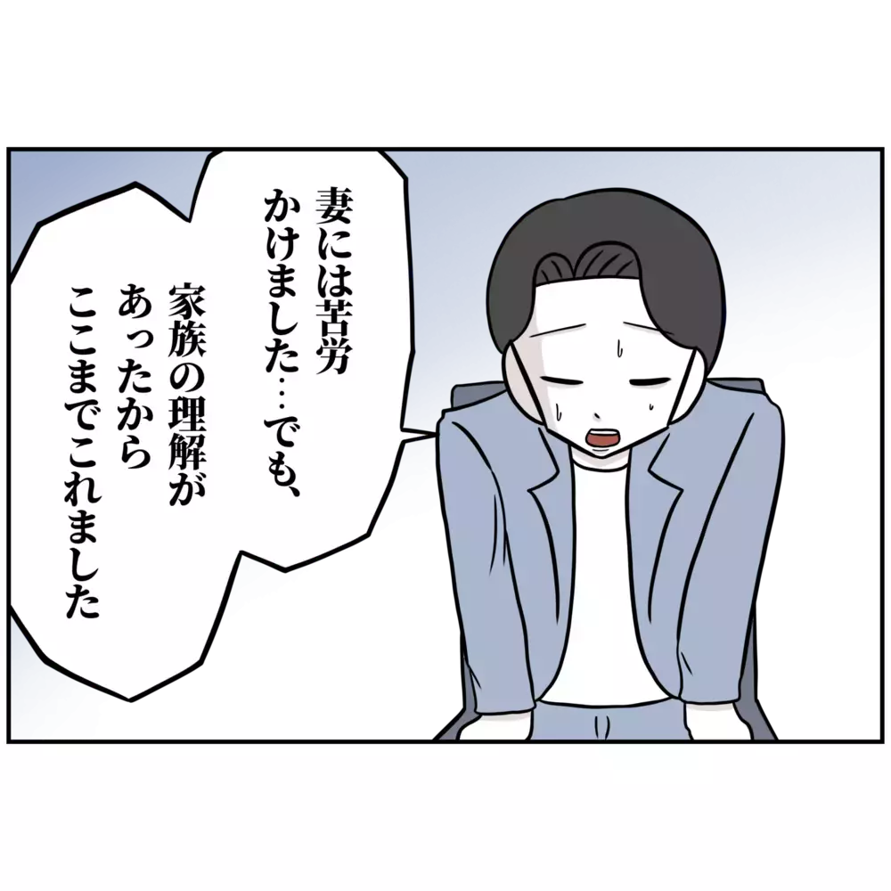 「妻には頭が上がらない」取材中は愛妻家を装うけど…【うちの夫は自称起業家！ Vol.35】