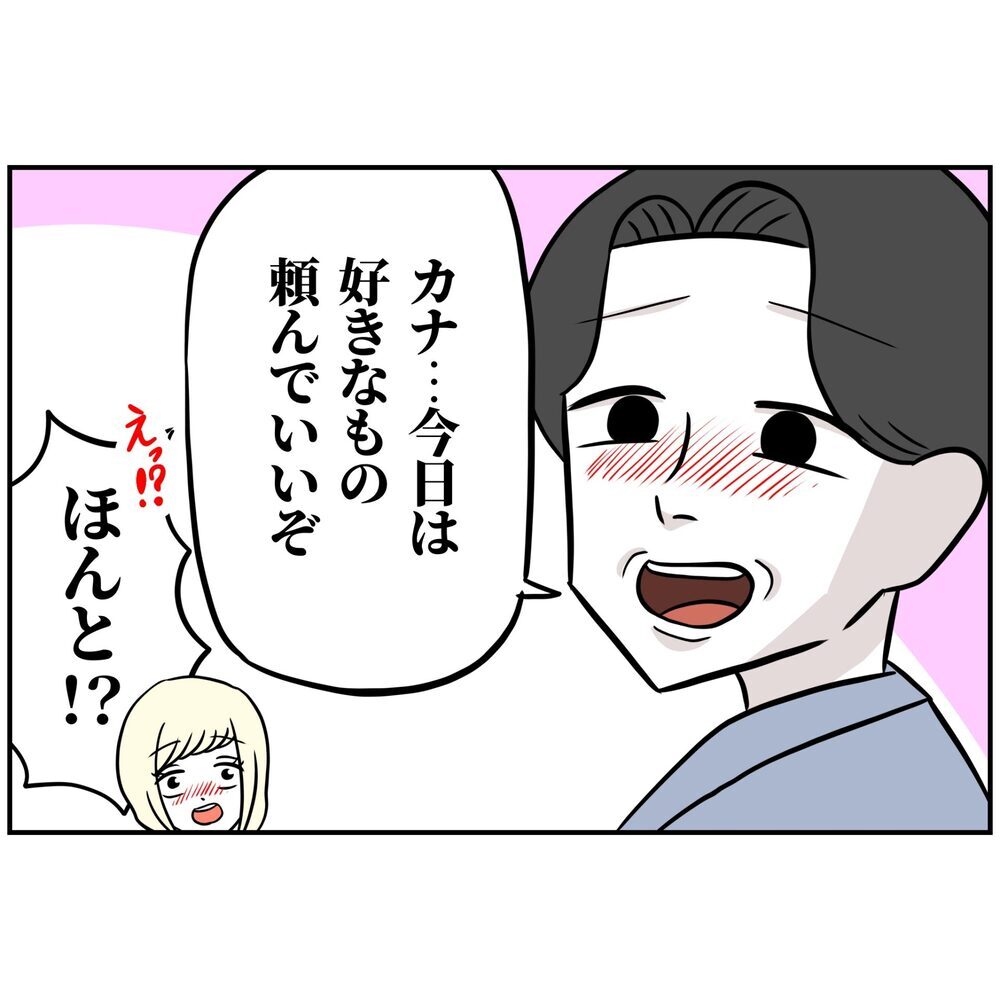 鼻の下を伸ばす夫、支えてくれた妻はそっちのけ…？【うちの夫は自称起業家！ Vol.36】