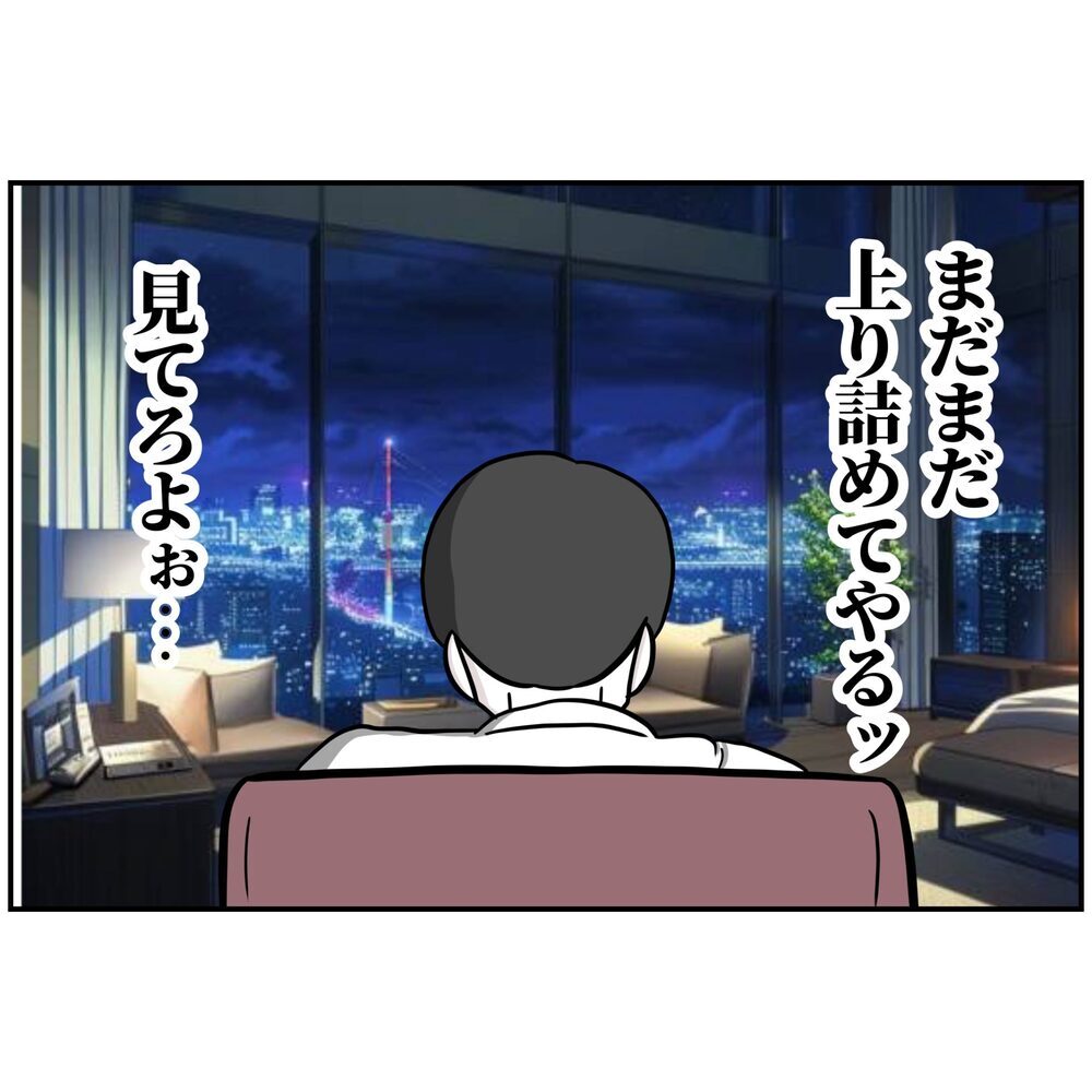 鼻の下を伸ばす夫、支えてくれた妻はそっちのけ…？【うちの夫は自称起業家！ Vol.36】