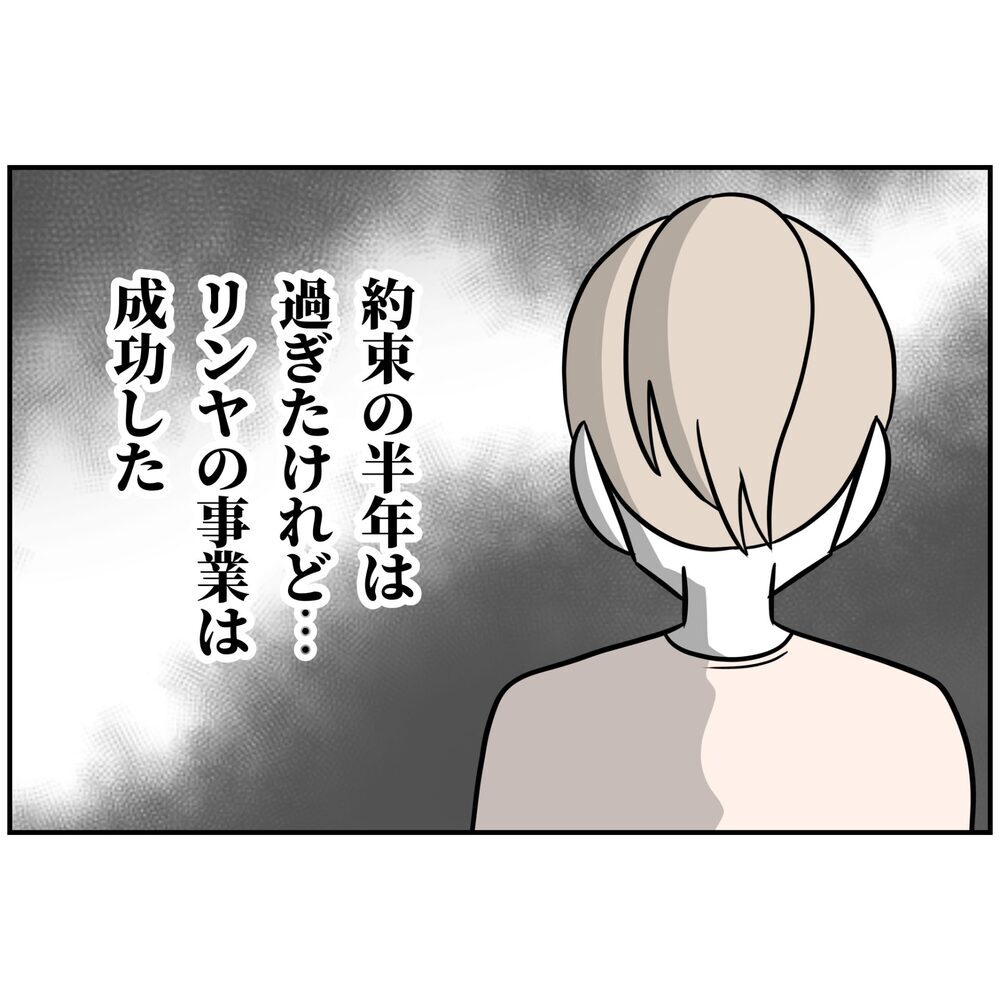 これが経営者の妻…？ 暮らしは楽になったのにモヤモヤする【うちの夫は自称起業家！ Vol.37】