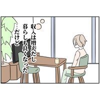 これが経営者の妻…？ 暮らしは楽になったのにモヤモヤする