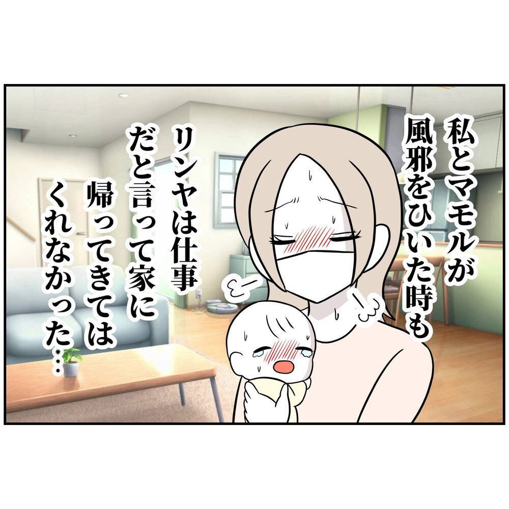 これが経営者の妻…？ 暮らしは楽になったのにモヤモヤする【うちの夫は自称起業家！ Vol.37】