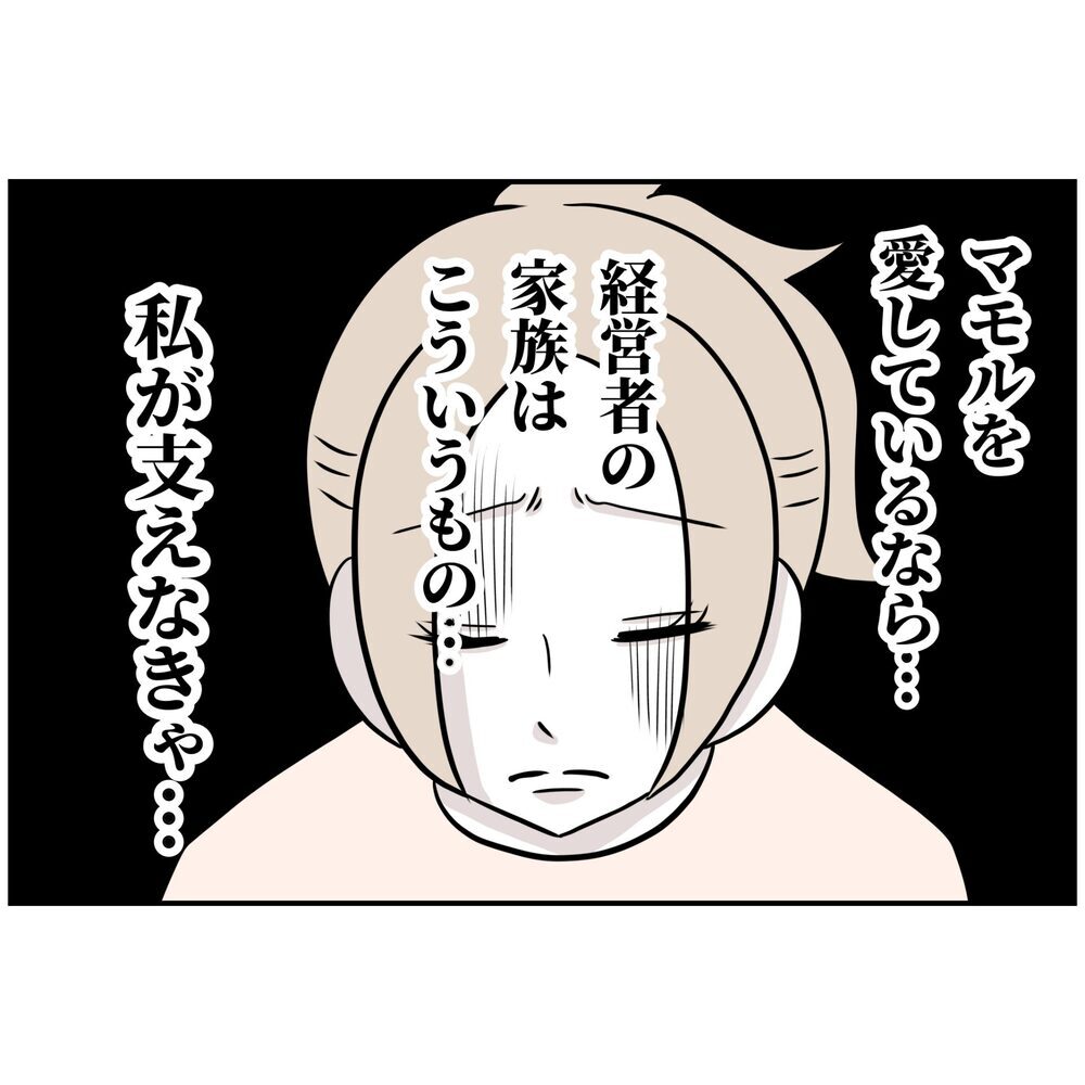 これが経営者の妻…？ 暮らしは楽になったのにモヤモヤする【うちの夫は自称起業家！ Vol.37】