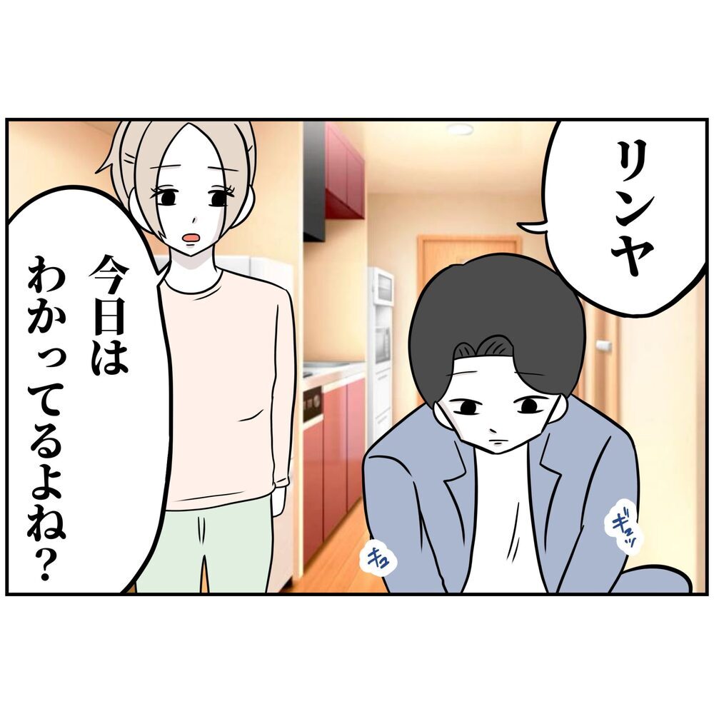 「今日は絶対に帰ってきてね」妻の願いは届くのか…？【うちの夫は自称起業家！ Vol.38】