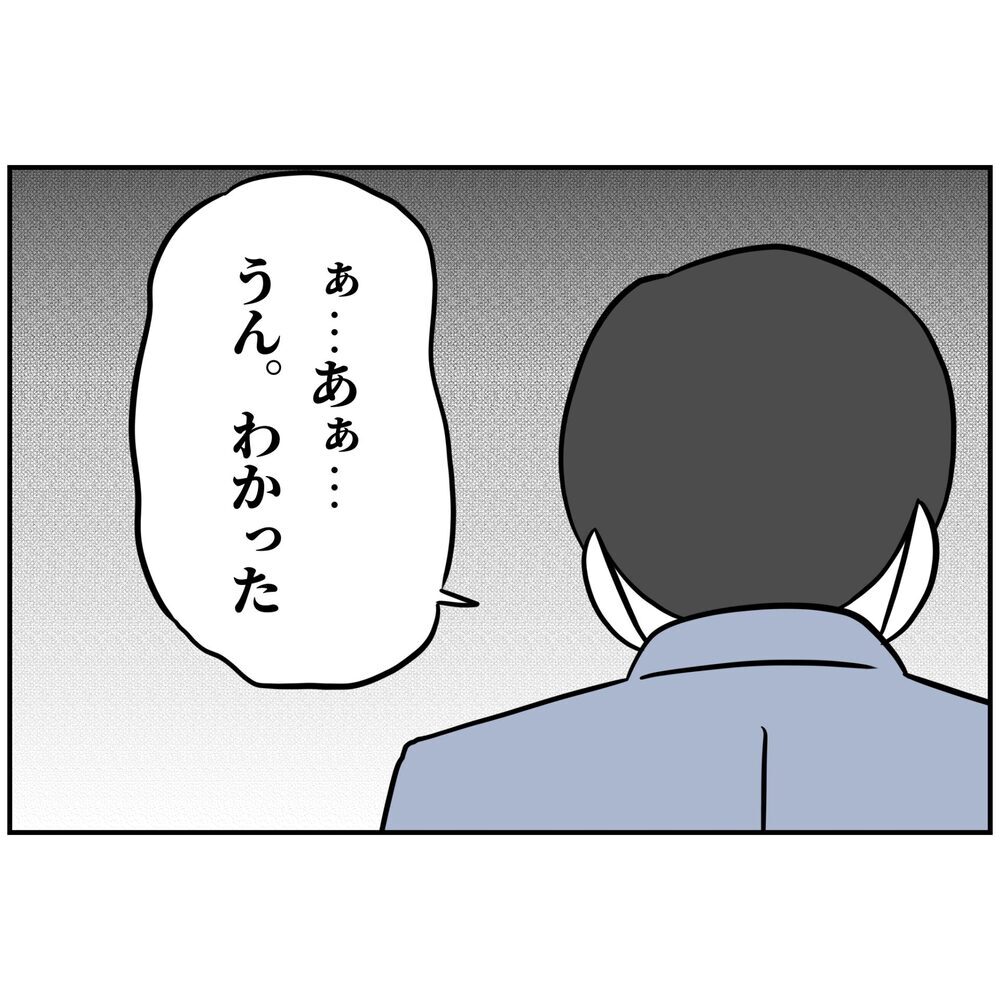 「今日は絶対に帰ってきてね」妻の願いは届くのか…？【うちの夫は自称起業家！ Vol.38】