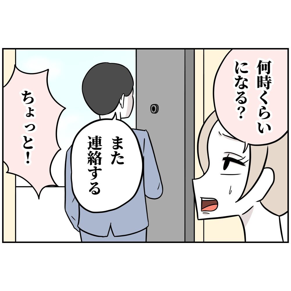 「今日は絶対に帰ってきてね」妻の願いは届くのか…？【うちの夫は自称起業家！ Vol.38】