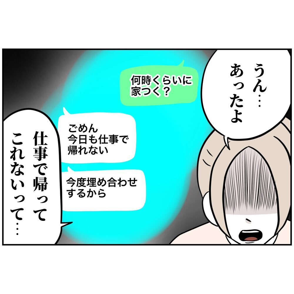 息子の誕生日をすっぽかすつもり!? 妻が突撃したのは【うちの夫は自称起業家！ Vol.39】