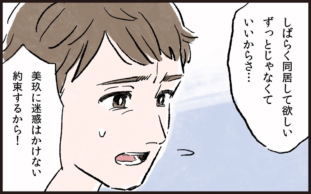 「子ども居ないし親父と同居してやってよ」兄妹からの押し付けに長男の妻の答えは…？ 義父との同居は決定!?