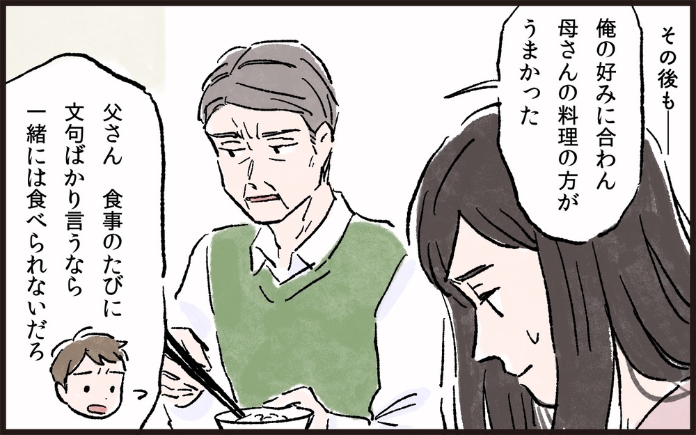 「子ども居ないし親父と同居してやってよ」兄妹からの押し付けに長男の妻の答えは…？ 義父との同居は決定!?