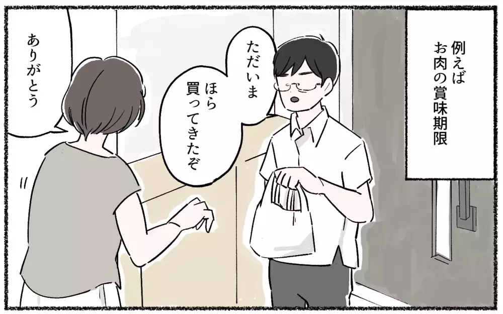 「ほら、君は少数派だよ」データを見せて詰めてくるロジハラ夫にイラっ！ まだその話根に持ってたの!?