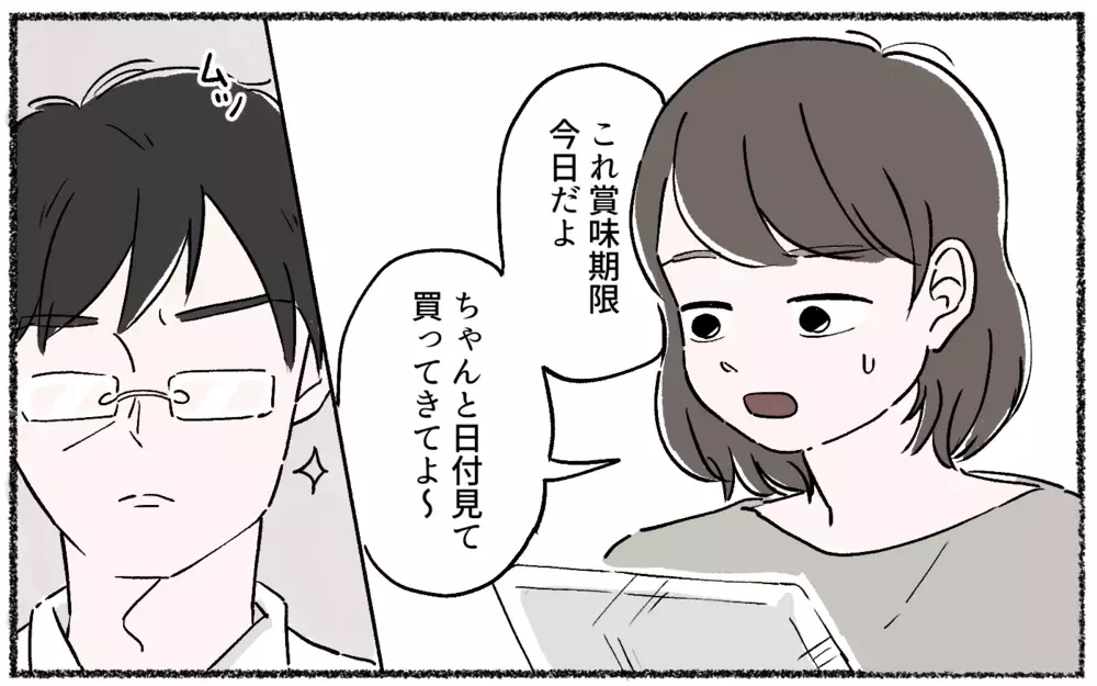 「ほら、君は少数派だよ」データを見せて詰めてくるロジハラ夫にイラっ！ まだその話根に持ってたの!?