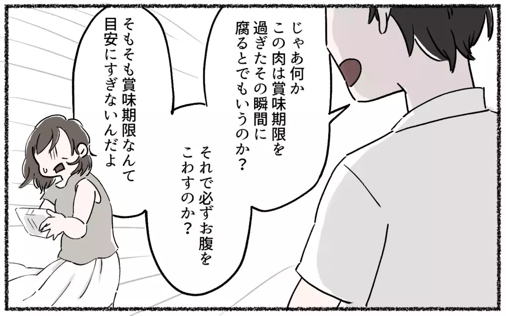 「ほら、君は少数派だよ」データを見せて詰めてくるロジハラ夫にイラっ！ まだその話根に持ってたの!?