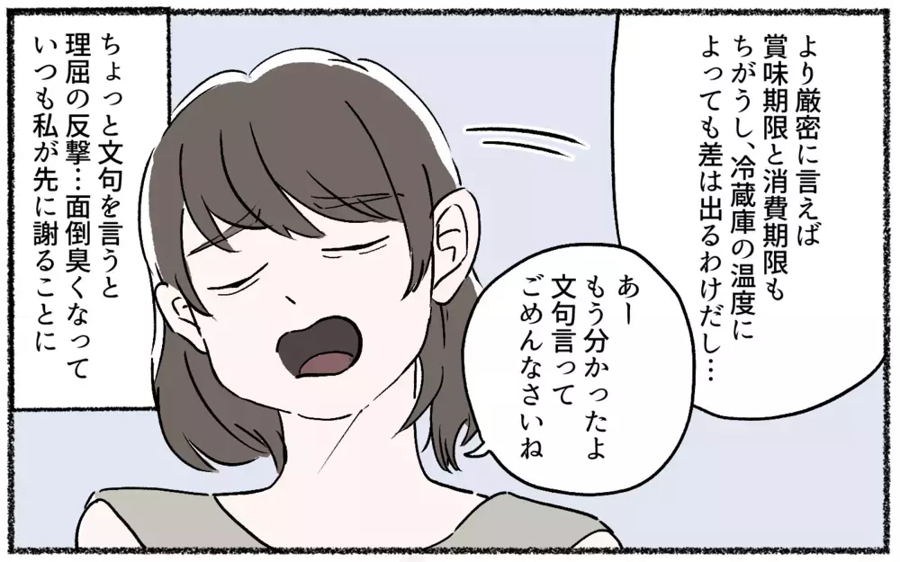 「ほら、君は少数派だよ」データを見せて詰めてくるロジハラ夫にイラっ！ まだその話根に持ってたの!?