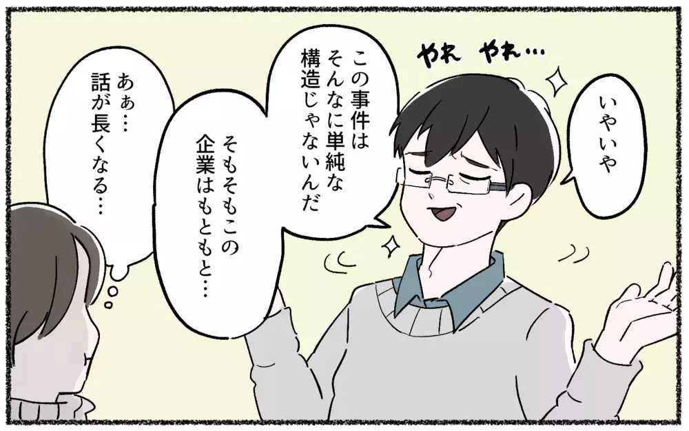 「ほら、君は少数派だよ」データを見せて詰めてくるロジハラ夫にイラっ！ まだその話根に持ってたの!?