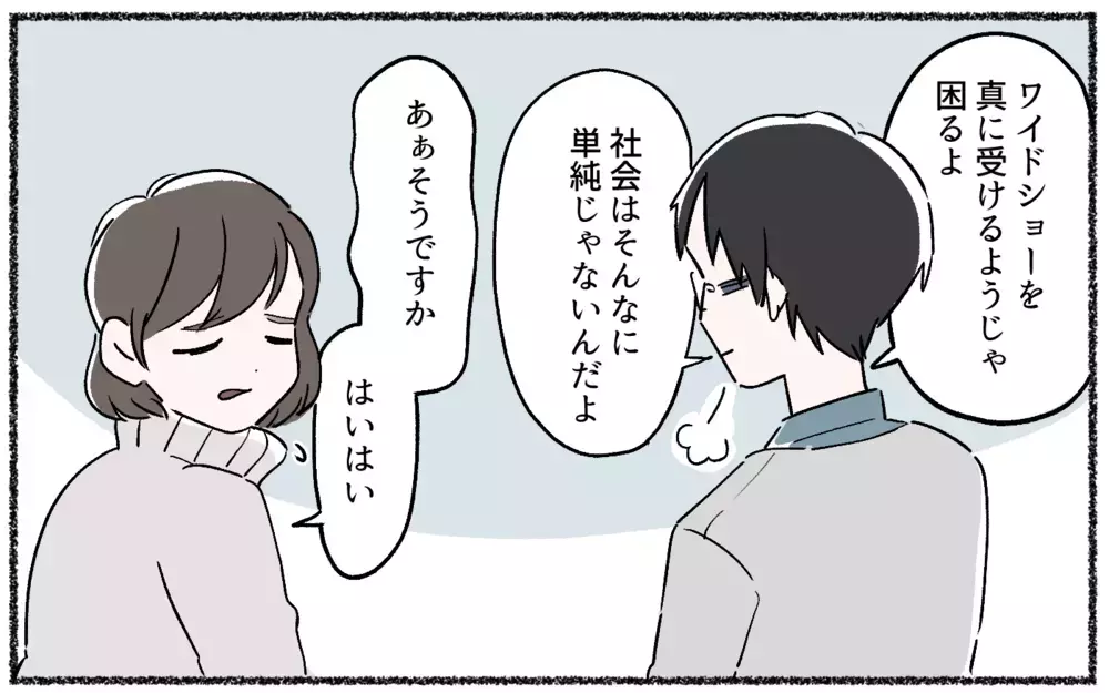 「ほら、君は少数派だよ」データを見せて詰めてくるロジハラ夫にイラっ！ まだその話根に持ってたの!?