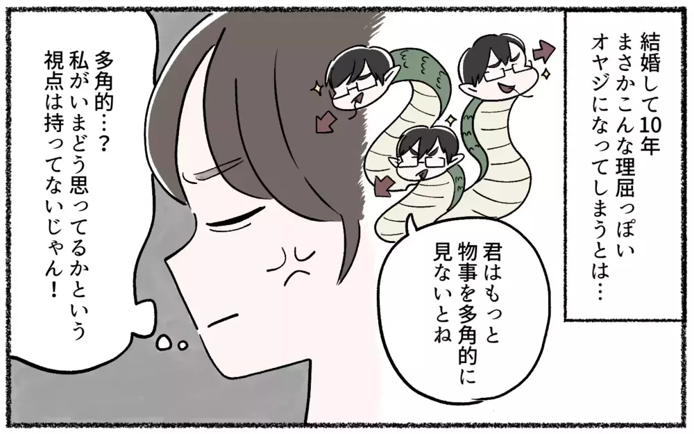 「ほら、君は少数派だよ」データを見せて詰めてくるロジハラ夫にイラっ！ まだその話根に持ってたの!?