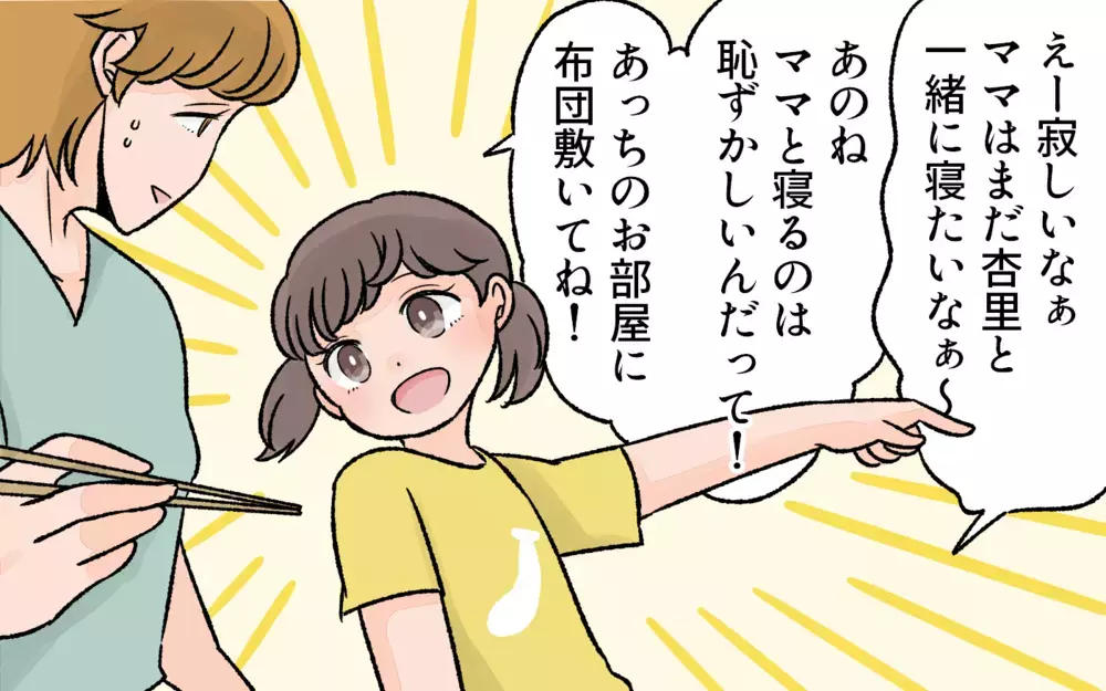 「え…小1でもうそんな事言うの？」娘の突然の成長に親がついていけない…！ どうしたらいい？