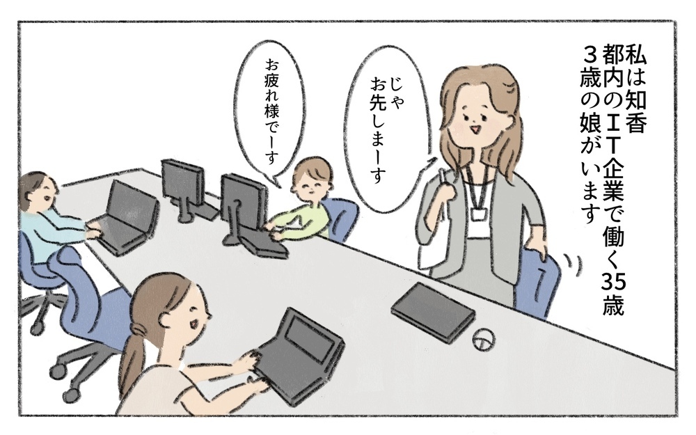 「二人目作らないの？」実母から一人っ子は可哀想と言われ…夫は一人でも良いって言うけど…