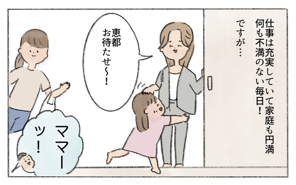 「二人目作らないの？」実母から一人っ子は可哀想と言われ…夫は一人でも良いって言うけど…