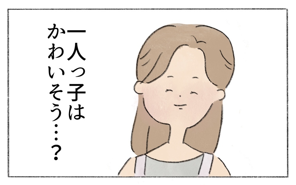 「二人目作らないの？」実母から一人っ子は可哀想と言われ…夫は一人でも良いって言うけど…