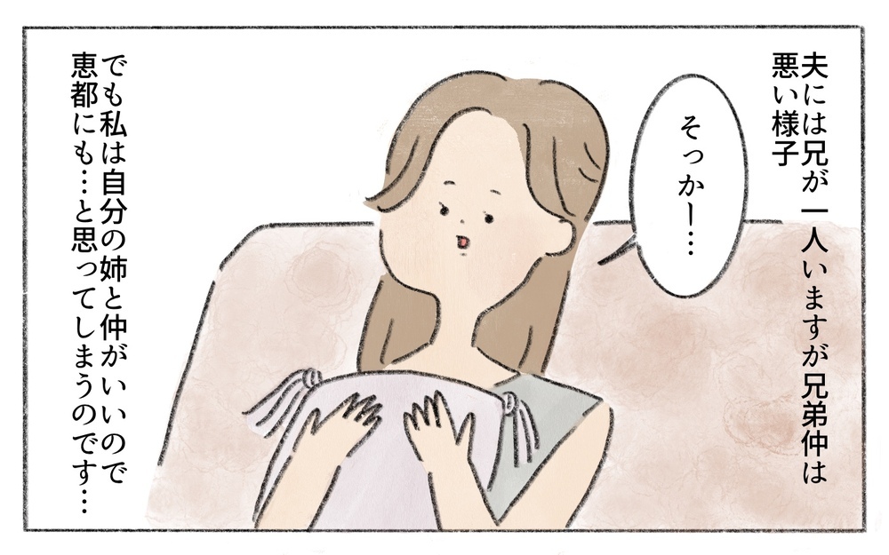 「二人目作らないの？」実母から一人っ子は可哀想と言われ…夫は一人でも良いって言うけど…