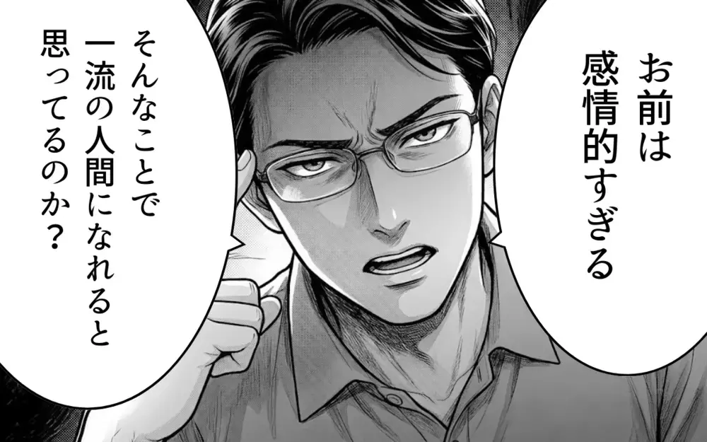 「お前は感情的すぎる！一流の人間はそうならない」強気な夫に妻の大逆転の可能性は…!? 見下し夫の末路