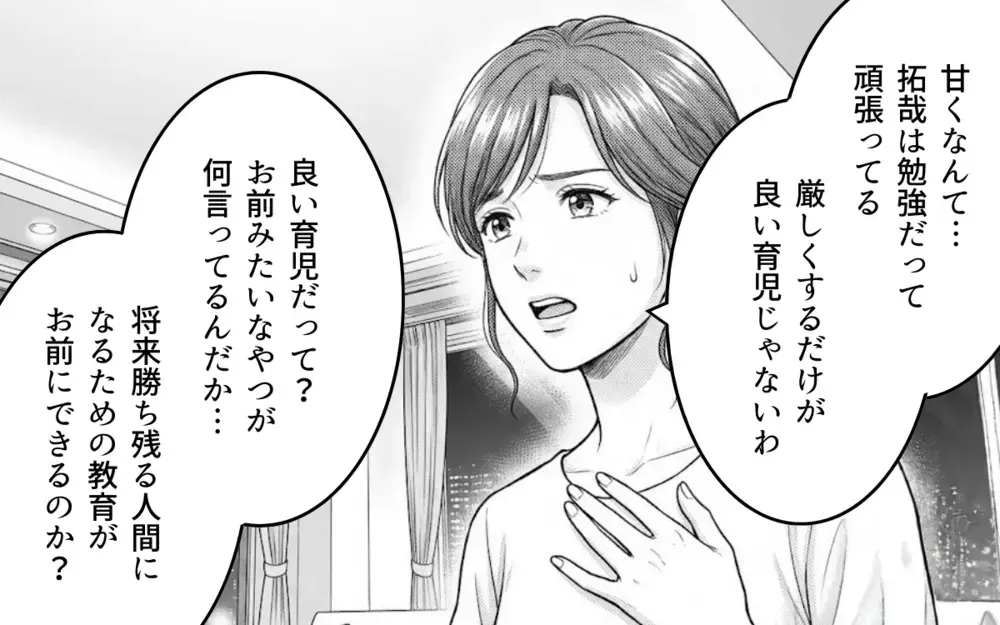 「お前は感情的すぎる！一流の人間はそうならない」強気な夫に妻の大逆転の可能性は…!? 見下し夫の末路