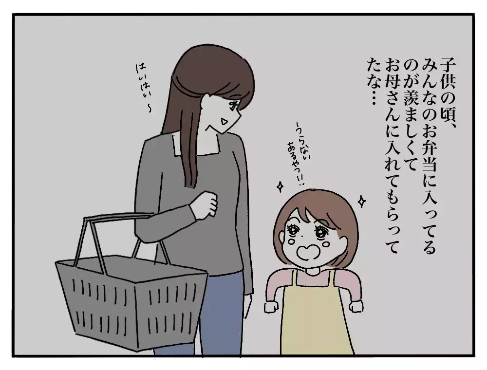 「お弁当に冷凍食品使うんだぁ…」夫の怪訝そうな顔にモヤモヤする！翌日お弁当のフタを開けると…？