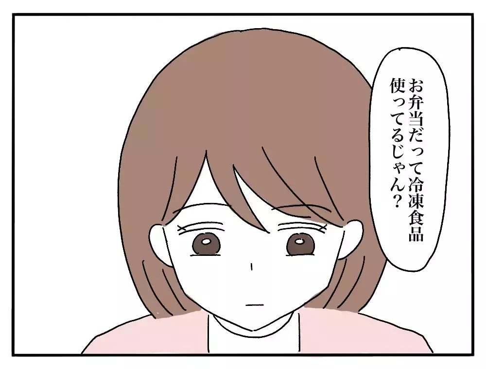 「お弁当に冷凍食品使うんだぁ…」夫の怪訝そうな顔にモヤモヤする！翌日お弁当のフタを開けると…？