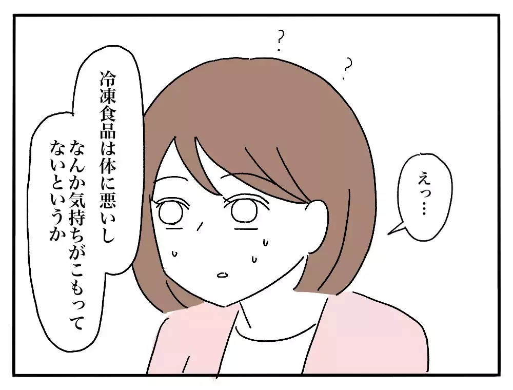 「お弁当に冷凍食品使うんだぁ…」夫の怪訝そうな顔にモヤモヤする！翌日お弁当のフタを開けると…？