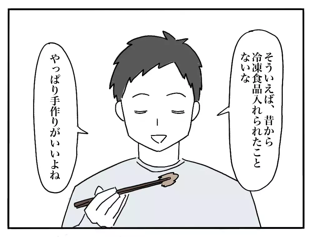 「お弁当に冷凍食品使うんだぁ…」夫の怪訝そうな顔にモヤモヤする！翌日お弁当のフタを開けると…？