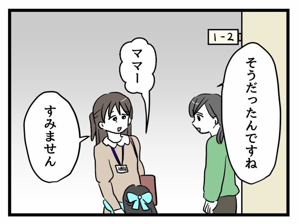 「お邪魔しちゃいました？」突如現れた保護者にざわつく教室【私はモンペじゃありません Vol.16】