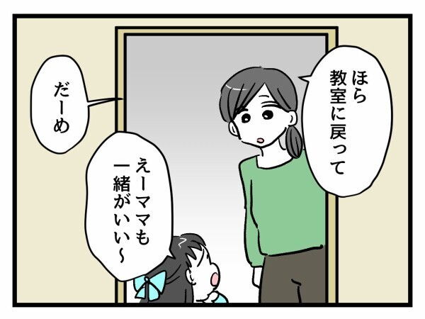 「お邪魔しちゃいました？」突如現れた保護者にざわつく教室【私はモンペじゃありません Vol.16】