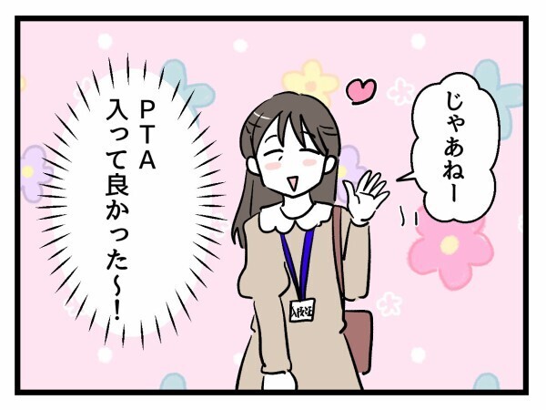 「お邪魔しちゃいました？」突如現れた保護者にざわつく教室【私はモンペじゃありません Vol.16】