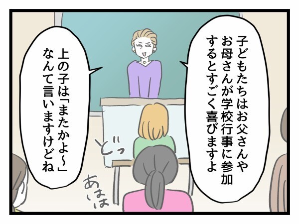 PTAの特権に大満足！ 娘からは予想外の反応が…!?【私はモンペじゃありません Vol.17】