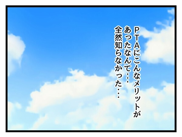 PTAの特権に大満足！ 娘からは予想外の反応が…!?【私はモンペじゃありません Vol.17】