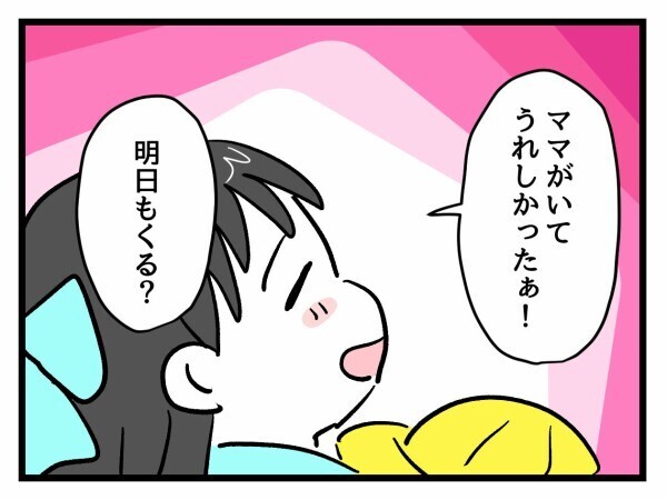 PTAの特権に大満足！ 娘からは予想外の反応が…!?【私はモンペじゃありません Vol.17】