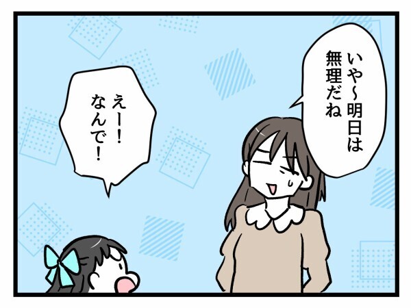 娘の見守り体制はバッチリ！ 平和な日々が続くと思いきや…【私はモンペじゃありません Vol.18】