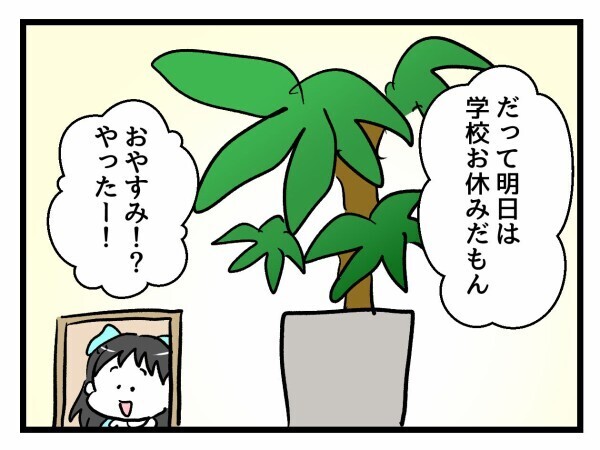 娘の見守り体制はバッチリ！ 平和な日々が続くと思いきや…【私はモンペじゃありません Vol.18】