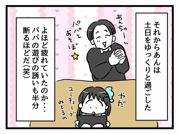 娘の見守り体制はバッチリ！ 平和な日々が続くと思いきや…【私はモンペじゃありません Vol.18】