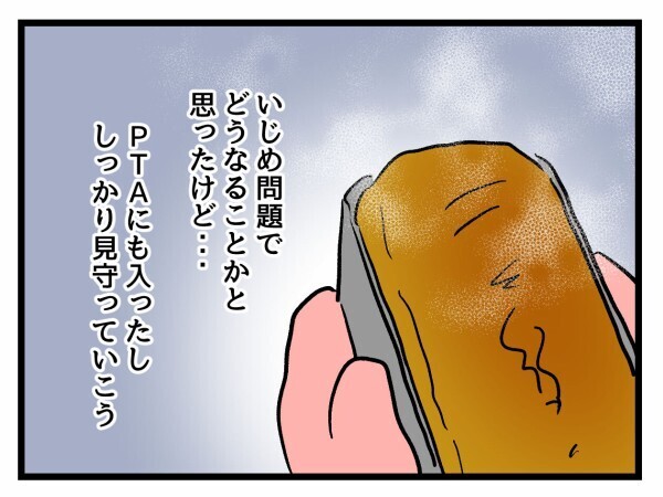 娘の見守り体制はバッチリ！ 平和な日々が続くと思いきや…【私はモンペじゃありません Vol.18】