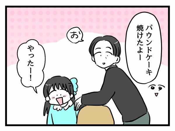 娘の見守り体制はバッチリ！ 平和な日々が続くと思いきや…【私はモンペじゃありません Vol.18】