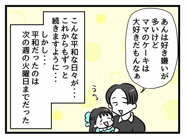 娘の見守り体制はバッチリ！ 平和な日々が続くと思いきや…【私はモンペじゃありません Vol.18】