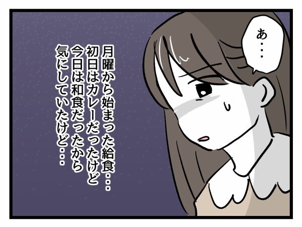 娘が「学校に行きたくない」と言い出した…今度はなに!?【私はモンペじゃありません Vol.19】
