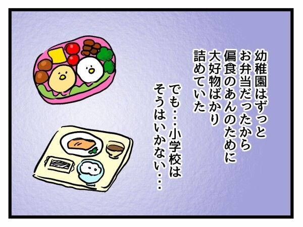 娘が「学校に行きたくない」と言い出した…今度はなに!?【私はモンペじゃありません Vol.19】