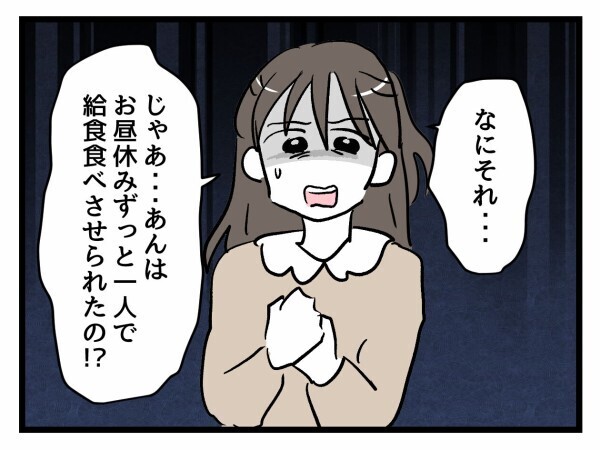食べ終わるまで遊べない？ 娘が居残り給食をさせられていた【私はモンペじゃありません Vol.20】